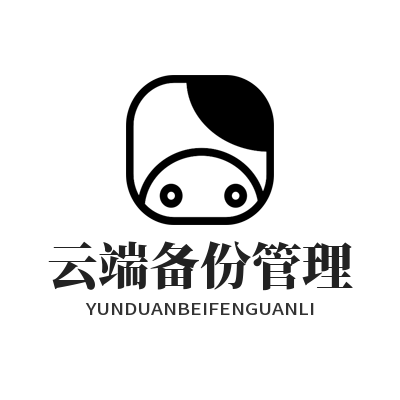 1782376506325943.png 易翻译云端备份管理
