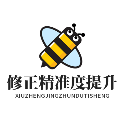易翻译修正精准度提升