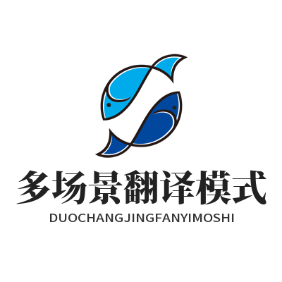 易翻译多场景翻译模式