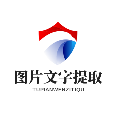 1782807026213530.png 易翻译图片文字提取