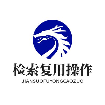 易翻译检索复用操作