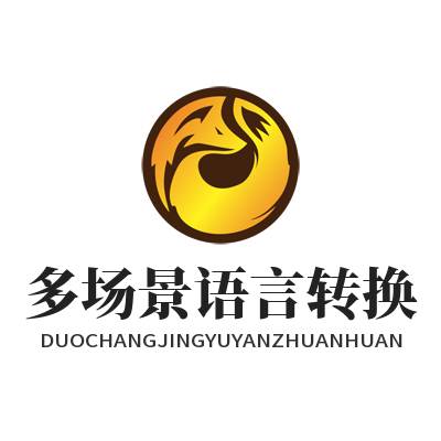 1782973846112153.png 易翻译 多场景语言转换