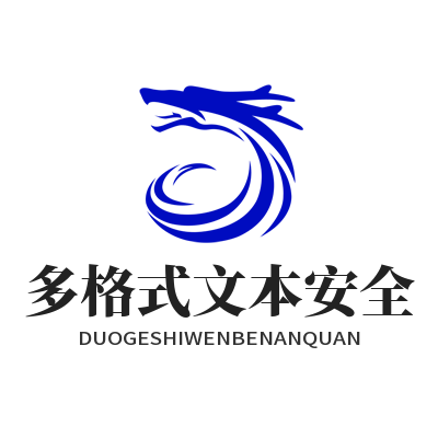 1783225458179566.png 易翻译 多格式文本安全