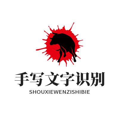 1783483362636061.png 易翻译 手写文字识别
